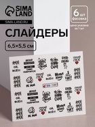 Слайдеры для ногтей «Слушай своё сердце», чёрные, красные - Фото 1