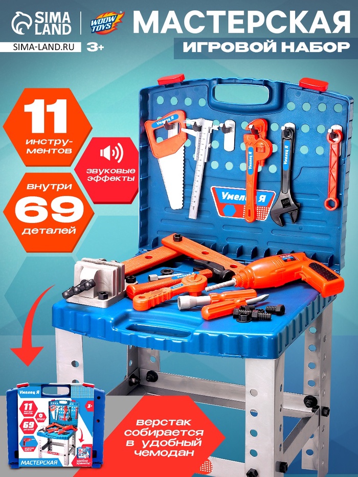 Игровой модуль в чемодане «Умелец Я», 69 элементов, со звуковыми эффектами, работает от батареек