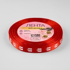 Лента атласная «Подарки», 10 мм, 23 ± 1 м, цвет красный №26 4937910