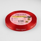 Лента атласная «Твой подарок», 10 мм, 23 ± 1 м, цвет красный №26 - Фото 4