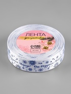 Лента атласная «От Дедушки Мороза», 25 мм, 23±1 м, синяя, белая - Фото 3