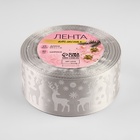Лента атласная «Олени», 40 мм, 23±1 м, серебряная - Фото 2