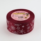 Лента атласная «Снежинки», 40 мм, 23±1 м, бордовая - Фото 4