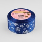 Лента атласная с тиснением «Снежинки», 40 мм, 23±1 м, синяя, серебряная №122 - Фото 3