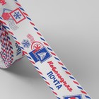 Лента атласная «Новогодняя почта», 25 мм, 23±1 м, белая - Фото 2