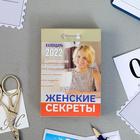 Отрывной календарь "Женские секреты" 2022 год, 7,7 х 11,4 см - Фото 1