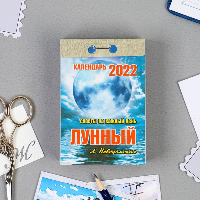 Купить отрывной календарь на 2025 лунный