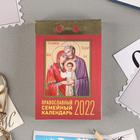 Отрывной календарь "Православный семейный календарь" 2022 год, 7,7 х 11,4 см - Фото 1