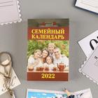 Отрывной календарь "Семейный" 2022 год, 7,7 х 11,4 см - Фото 1