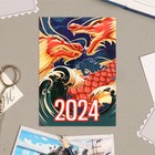 Карманный календарь "Символ года - 1" 2024 год, 7х10см, МИКС - Фото 3