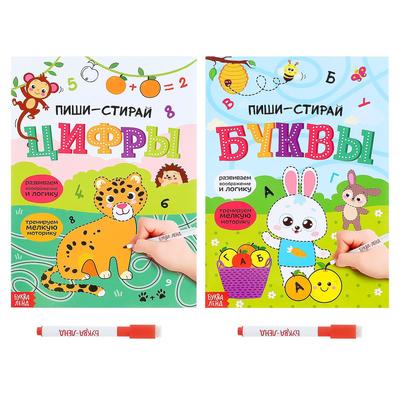 Книги детские многоразовые «Пиши - стирай. Буквы и цифры», набор 2 шт. по 12 стр., 2 маркера