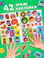 Наклейки «Секреты тела человека», 16 стр. - Фото 5