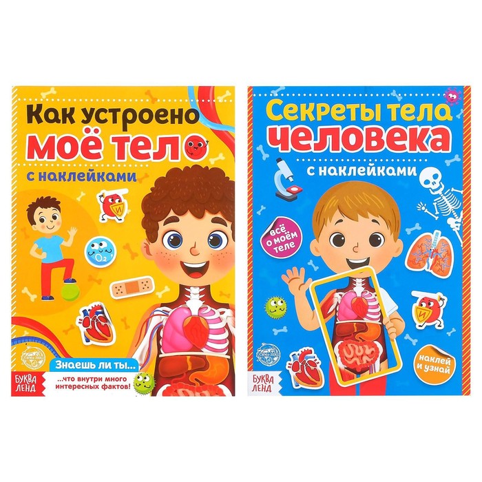 Наклейки «Тело человека», набор 2 шт. по 16 стр.