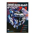 Уценка Конструктор «Звёздный флот», 7 в 1, работает от солнечной батареи - Фото 3