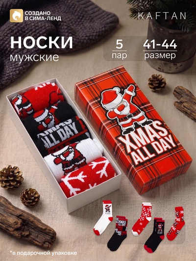 Носки мужские новогодние KAFTAN XMAS, 5 пар, размер 41-44 (27-29 см)