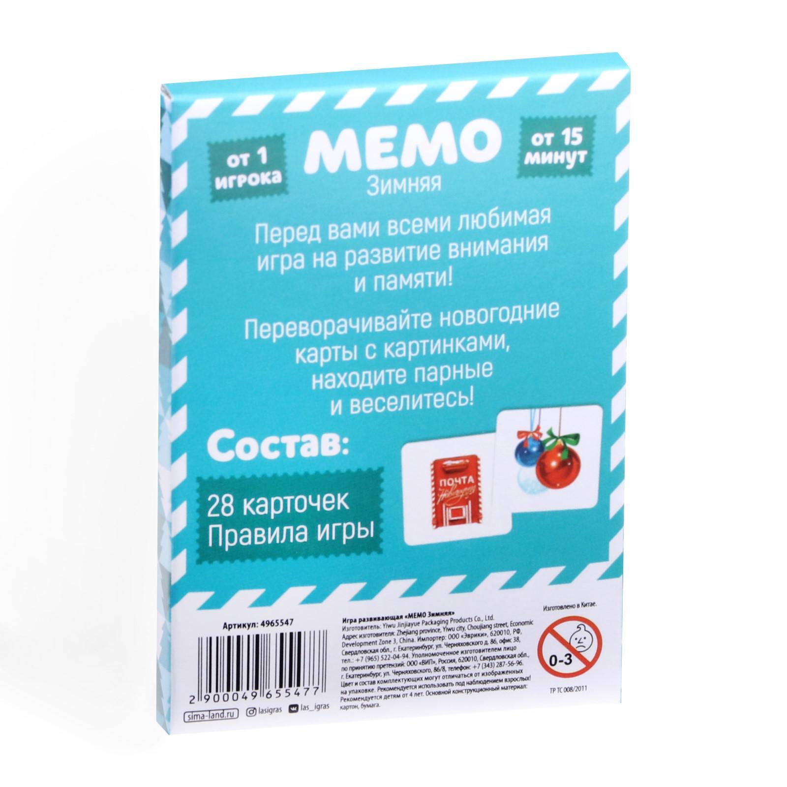 Настольная игра «Мемо Зимняя», 28 карт