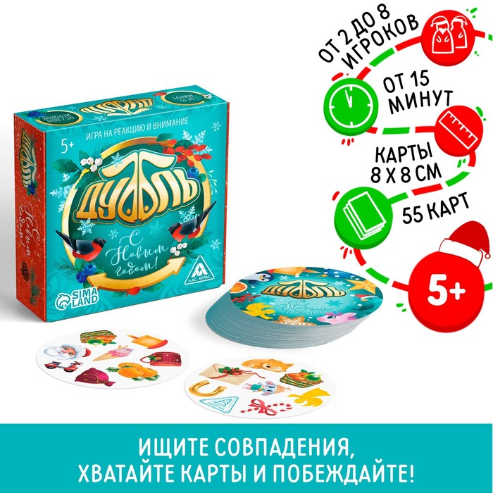 Настольная игра «Новый год: Дуббль», новогодняя, 55 карт, 5+ - Фото 1