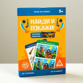 Игра на поиск «Найди и покажи. Хитрые пираты», 30 заданий 4991676