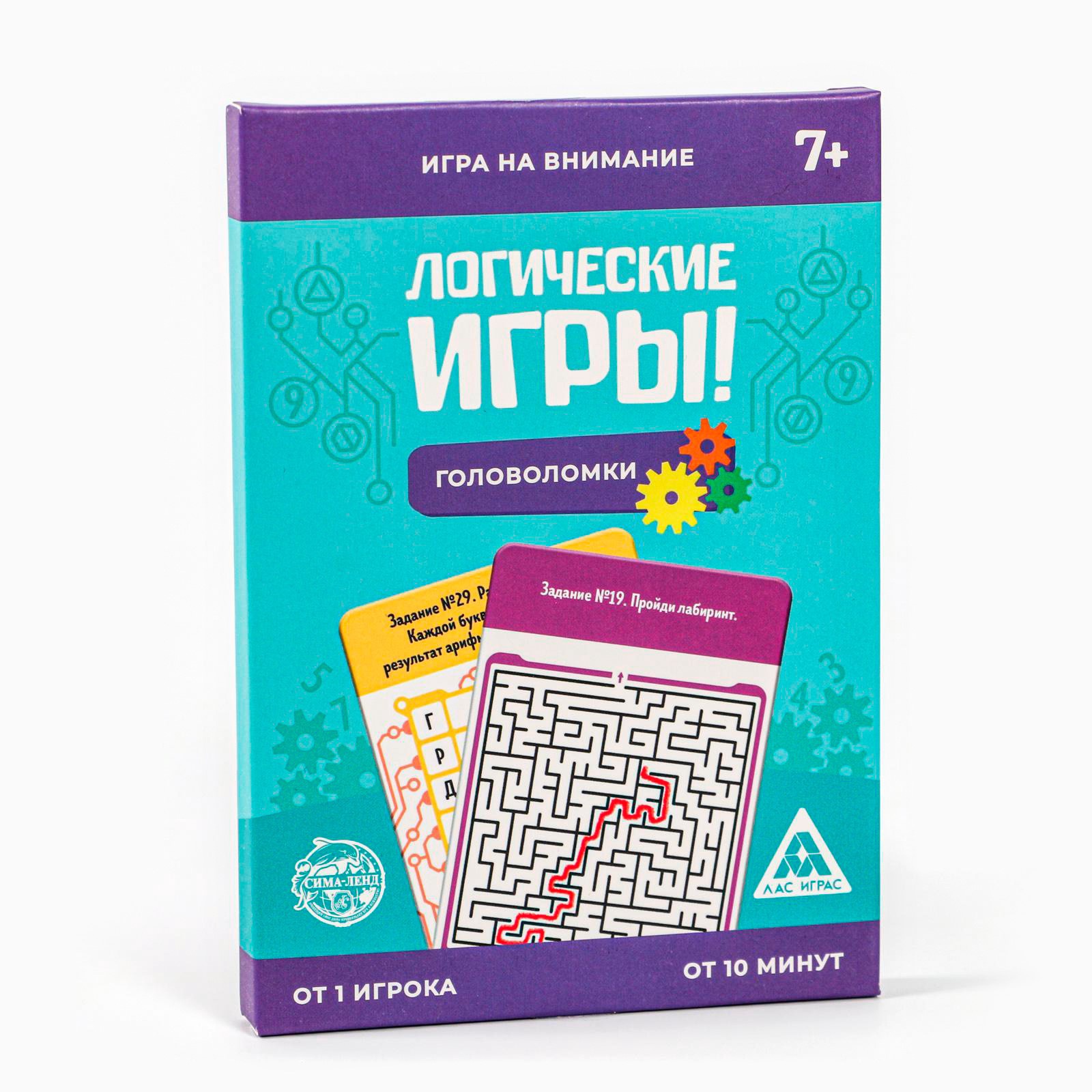 Настольная игра на логику и мышление «Головоломки», 30 заданий, 7+  (4991679) - Купить по цене от 95.00 руб. | Интернет магазин SIMA-LAND.RU