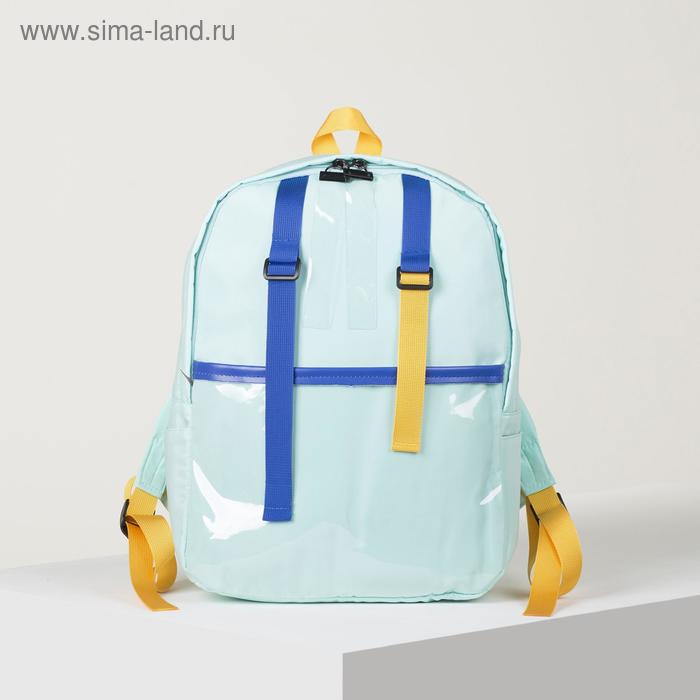 УЦЕНКА Рюкзак молодёжный, отдел на молнии, наружный карман, 2 боковых кармана, цвет мятный - Фото 1