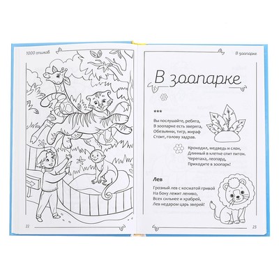Книга детская в твёрдом переплете «1000 стихов», 256 стр.