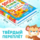 Книга детская в твёрдом переплете «1000 стихов», 256 стр. - Фото 3