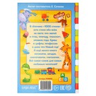 Книга детская в твёрдом переплете «1000 стихов», 256 стр. - Фото 10