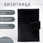 Визитница на кнопке TEXTURA, 18 карт, цвет чёрный - Фото 1