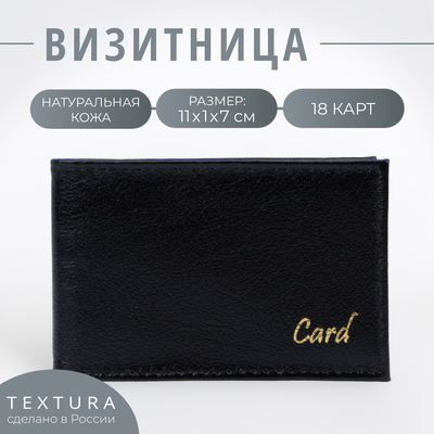 Визитница, 18 карт, TEXTURA, цвет чёрный