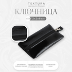 Ключница на молнии TEXTURA, длина 12 см, цвет чёрный - фото 12449549