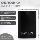 Обложка для паспорта TEXTURA, цвет чёрный - фото 318349641