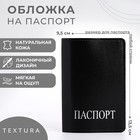 Обложка для паспорта TEXTURA, цвет чёрный - фото 9023434