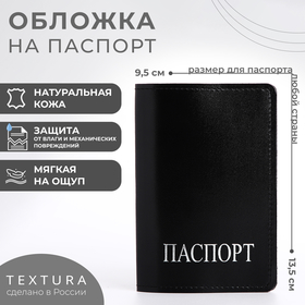 Обложка для паспорта TEXTURA, цвет чёрный 5069286