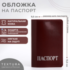 Обложка для паспорта TEXTURA, цвет бордовый - фото 294943319