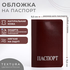 Обложка для паспорта TEXTURA, цвет бордовый 5069288