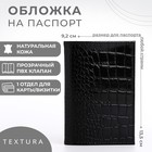 Обложка для паспорта TEXTURA, цвет чёрный - фото 297264857