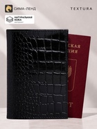 Обложка для паспорта TEXTURA, натуральная кожа, тиснение крокодил, чёрная - Фото 1