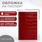 Обложка для паспорта TEXTURA, цвет красный - фото 5890284