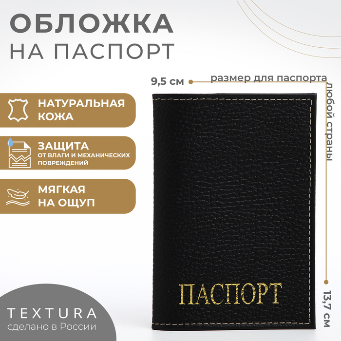 Обложка для паспорта TEXTURA, цвет чёрный - Фото 1