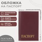 Обложка для паспорта TEXTURA, цвет бордовый - Фото 1