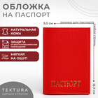 Обложка для паспорта, цвет красный - фото 1784992