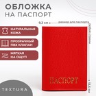 Обложка для паспорта TEXTURA, цвет красный - Фото 1