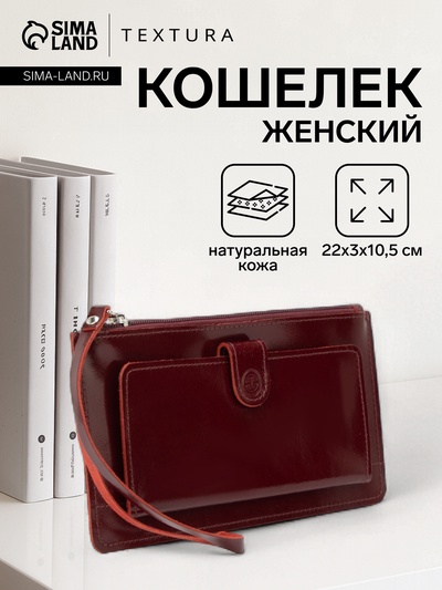 Кошелёк женский TEXTURA, на молнии с ремешком, 22×3×10.5 см, бордовый