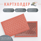 Картхолдер TEXTURA, цвет чайная роза - Фото 1