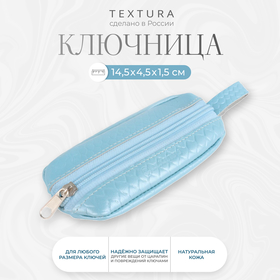 Ключница на молнии TEXTURA, длина 14,5 см, кольцо, цвет голубой