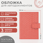 Обложка для автодокументов TEXTURA, цвет чайной розы - фото 23775540