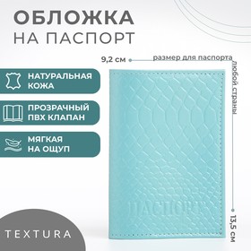 Обложка для паспорта TEXTURA, цвет голубой