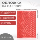 Обложка для паспорта TEXTURA, цвет чайной розы - фото 297264863