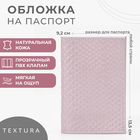 Обложка для паспорта TEXTURA, цвет розовый - фото 318349732