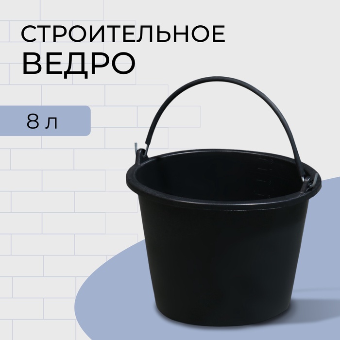 Ведро строительное, 8 л, резинопластик - Фото 1